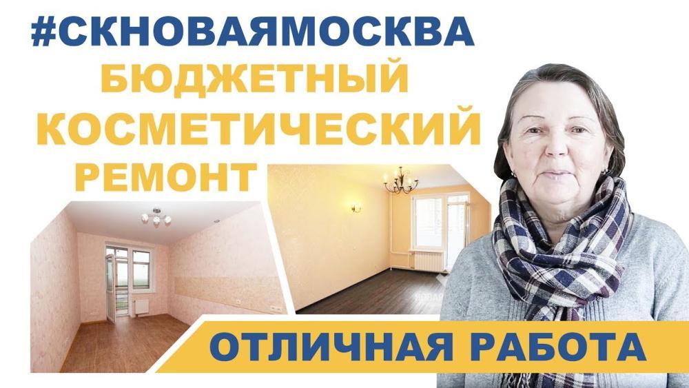 Отзыв о работе - косметический ремонт квартиры - Елена