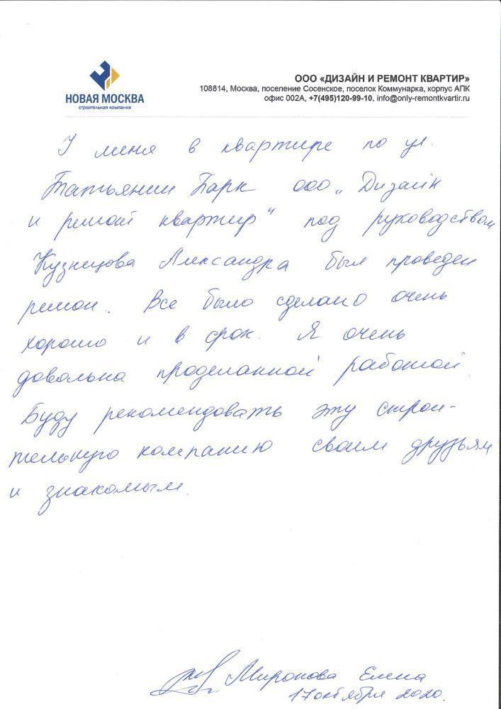Смотреть оригинал отзыва: Миронова Елена